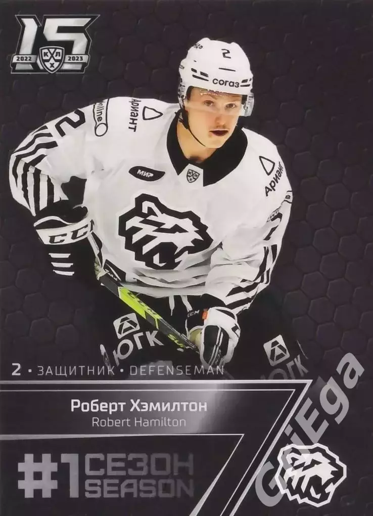 Хоккей. Карточка Роберт Хэмилтон (Трактор Челябинск) 2022-23 SeReal КХЛ Premium