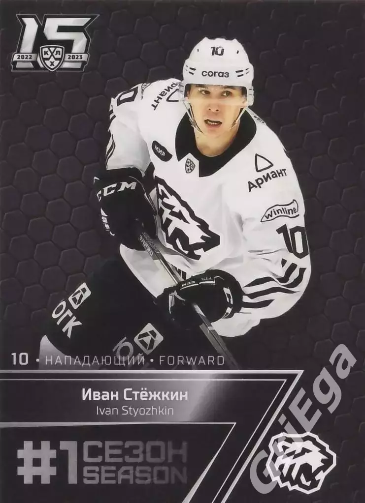 Хоккей. Карточка Иван Стежкин (Трактор Челябинск) 2022-23 SeReal КХЛ Premium