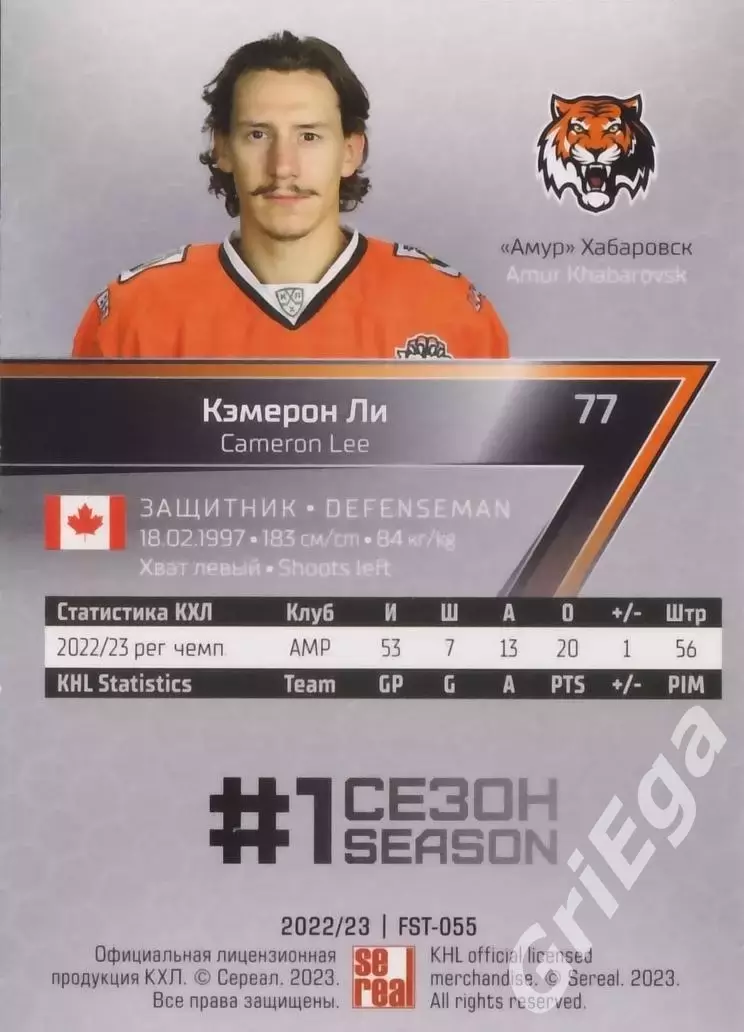 Хоккей. Карточка Кэмерон Ли (Амур Хабаровск) 2022-23 SeReal КХЛ Premium 1