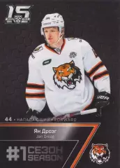 Хоккей. Карточка Ян Дрозг (Амур Хабаровск) 2022-23 SeReal КХЛ Premium