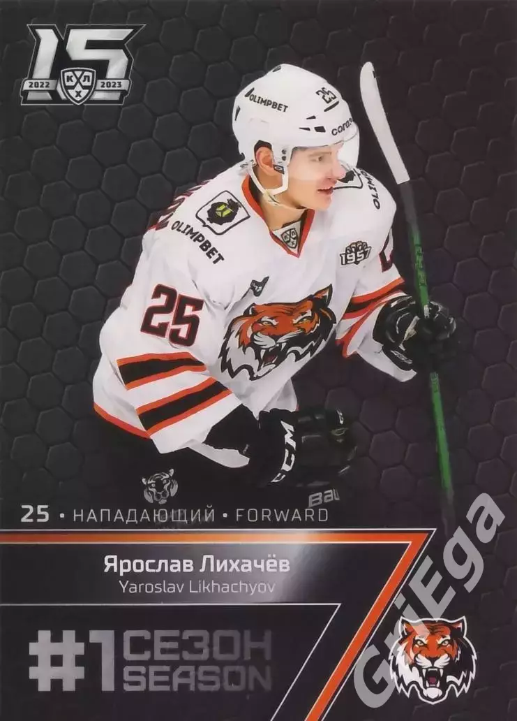 Хоккей. Карточка Ярослав Лихачев (Амур Хабаровск) 2022-23 SeReal КХЛ Premium
