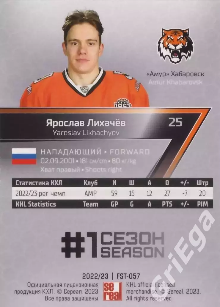 Хоккей. Карточка Ярослав Лихачев (Амур Хабаровск) 2022-23 SeReal КХЛ Premium 1