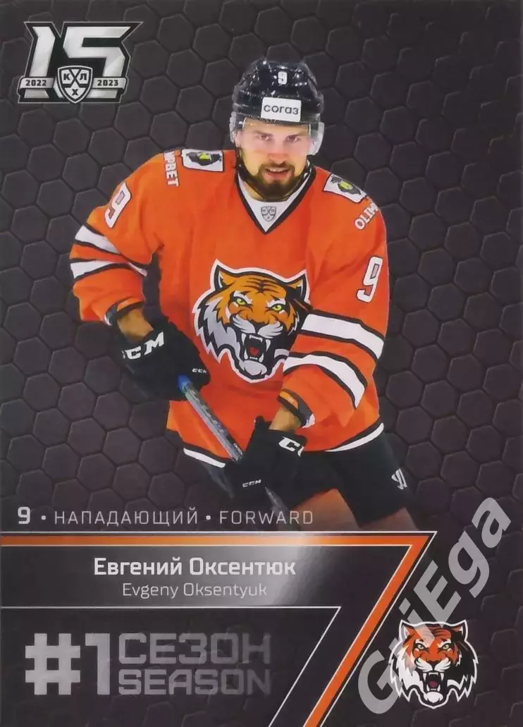 Хоккей. Карточка Евгений Оксентюк (Амур Хабаровск) 2022-23 SeReal КХЛ Premium
