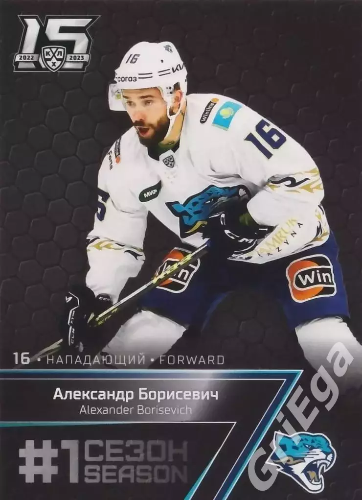 Хоккей. Карточка Александр Борисевич (Барыс Астана) 2022-23 SeReal КХЛ Premium