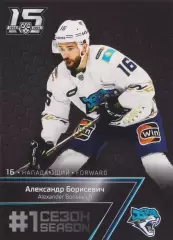 Хоккей. Карточка Александр Борисевич (Барыс Астана) 2022-23 SeReal КХЛ Premium