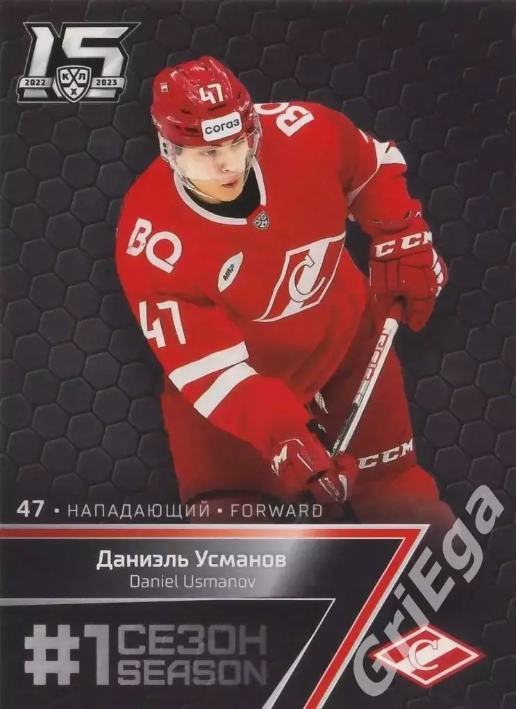 Хоккей. Карточка Даниэль Усманов (Спартак Москва) 2022-23 SeReal КХЛ Premium