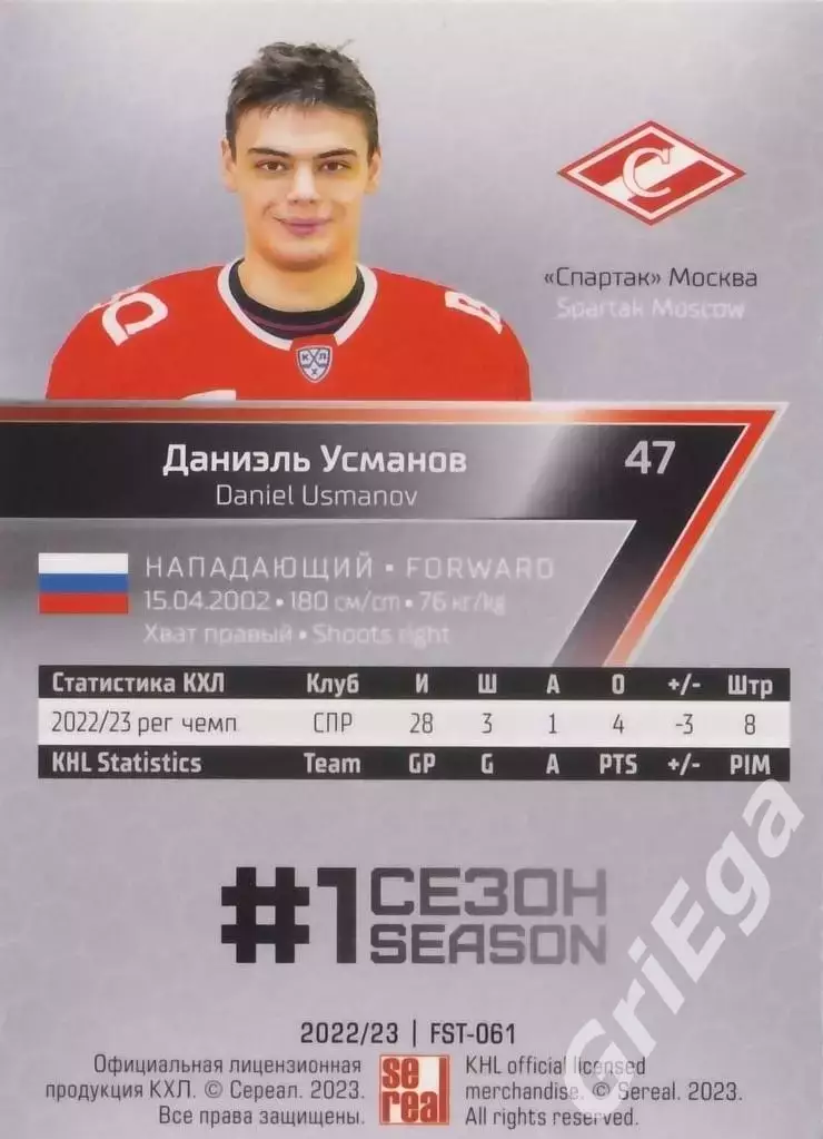 Хоккей. Карточка Даниэль Усманов (Спартак Москва) 2022-23 SeReal КХЛ Premium 1