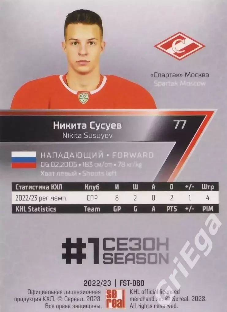 Хоккей. Карточка Никита Сусуев (Спартак Москва) 2022-23 SeReal КХЛ Premium 1