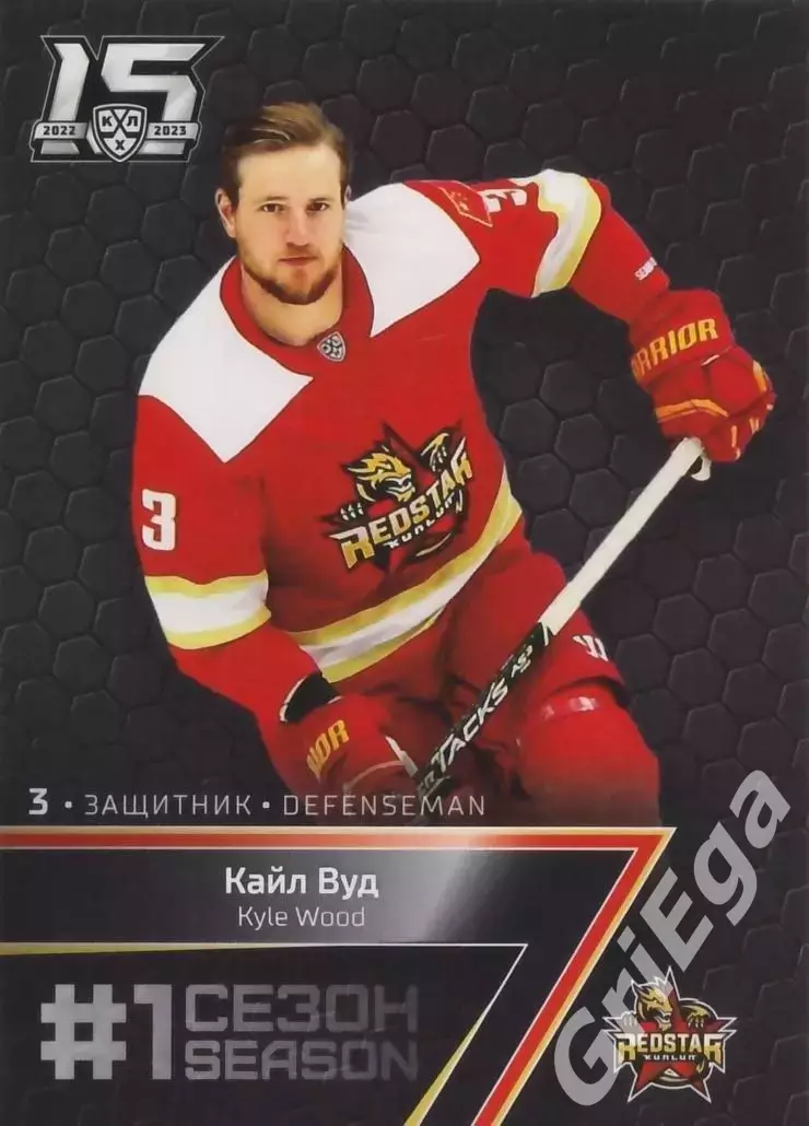 Хоккей. Карточка Кайл Вуд (Куньлунь Ред Стар) 2022-23 SeReal КХЛ Premium