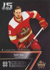Хоккей. Карточка Кайл Вуд (Куньлунь Ред Стар) 2022-23 SeReal КХЛ Premium