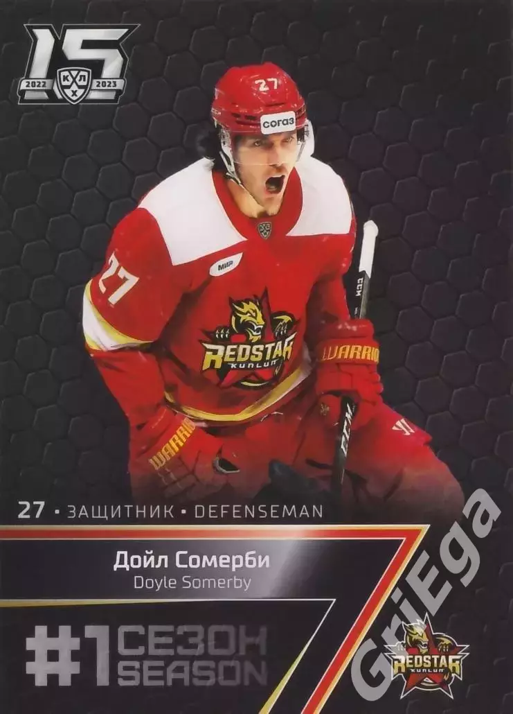 Хоккей. Карточка Дойл Сомерби (Куньлунь Ред Стар) 2022-23 SeReal КХЛ Premium