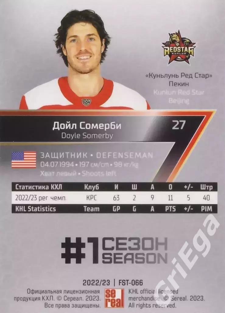 Хоккей. Карточка Дойл Сомерби (Куньлунь Ред Стар) 2022-23 SeReal КХЛ Premium 1