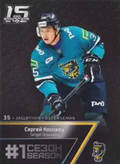 Хоккей. Карточка Сергей Косовец (ХК Сочи) 2022-23 SeReal КХЛ Premium
