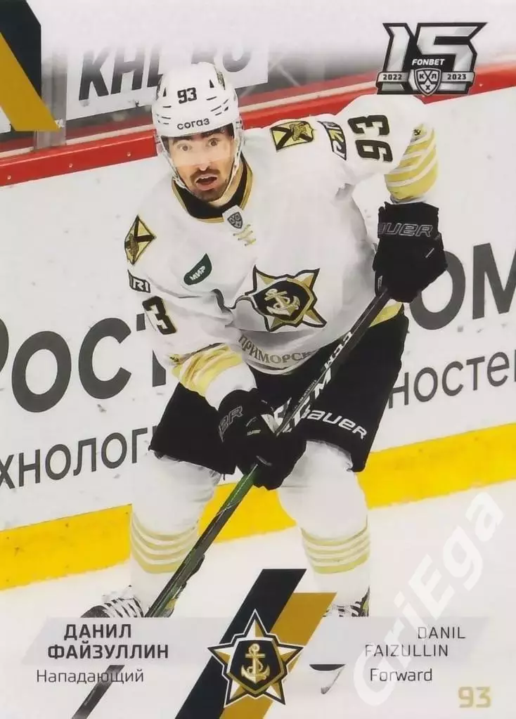 Хоккей. Карточка Данил Файзуллин (Адмирал Владивосток) SeReal КХЛ 2022/23