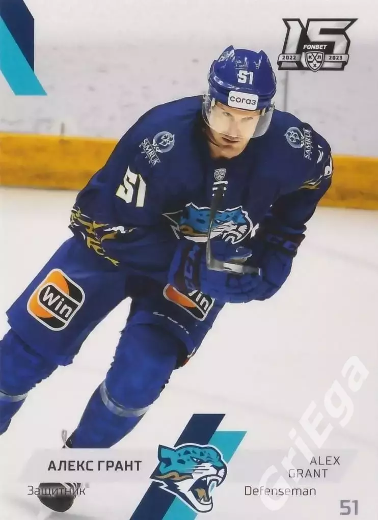 Хоккей. Карточка Алекс Грант (Барыс Астана) SeReal КХЛ 2022/23