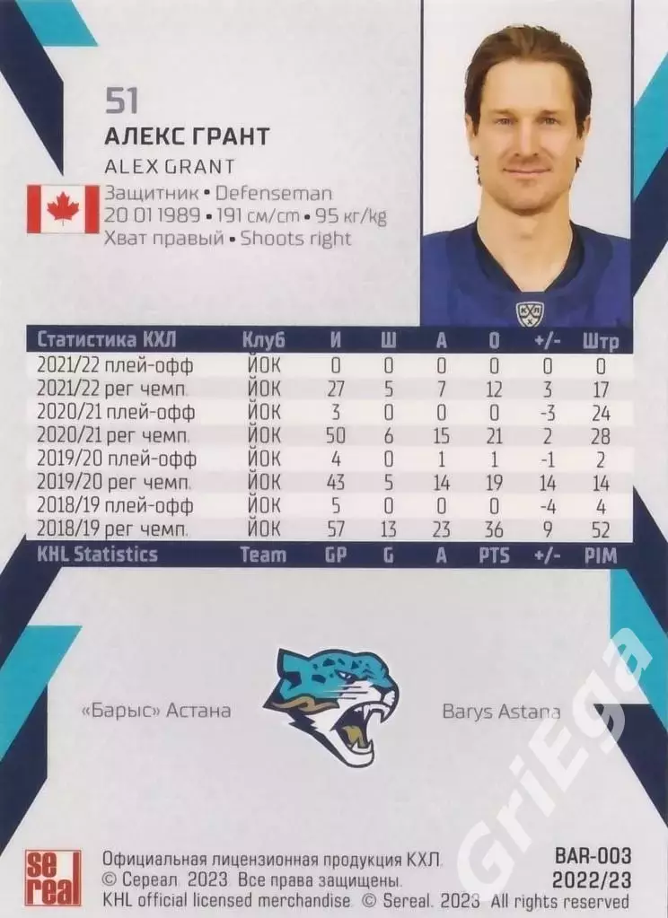 Хоккей. Карточка Алекс Грант (Барыс Астана) SeReal КХЛ 2022/23 1