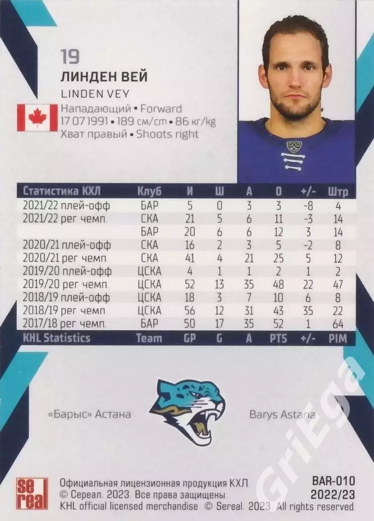 Хоккей. Карточка Линден Вей (Барыс Астана) SeReal КХЛ 2022/23 1