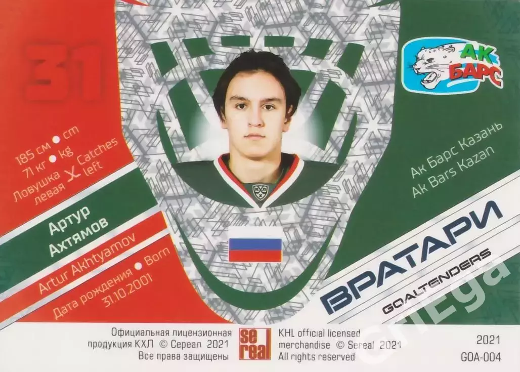 Хоккей. Карточка Артур Ахтямов (Ак Барс Казань) SeReal КХЛ 2020/21 Premium 1