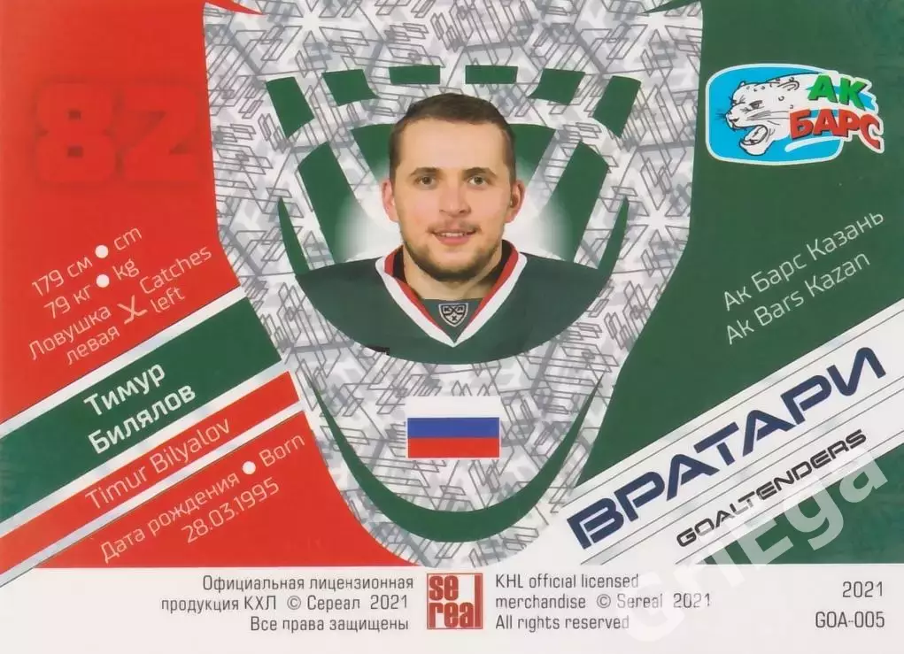 Хоккей. Карточка Тимур Билялов (Ак Барс Казань) SeReal КХЛ 2020/21 Premium 1