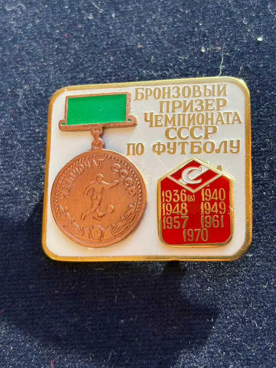 Спартак