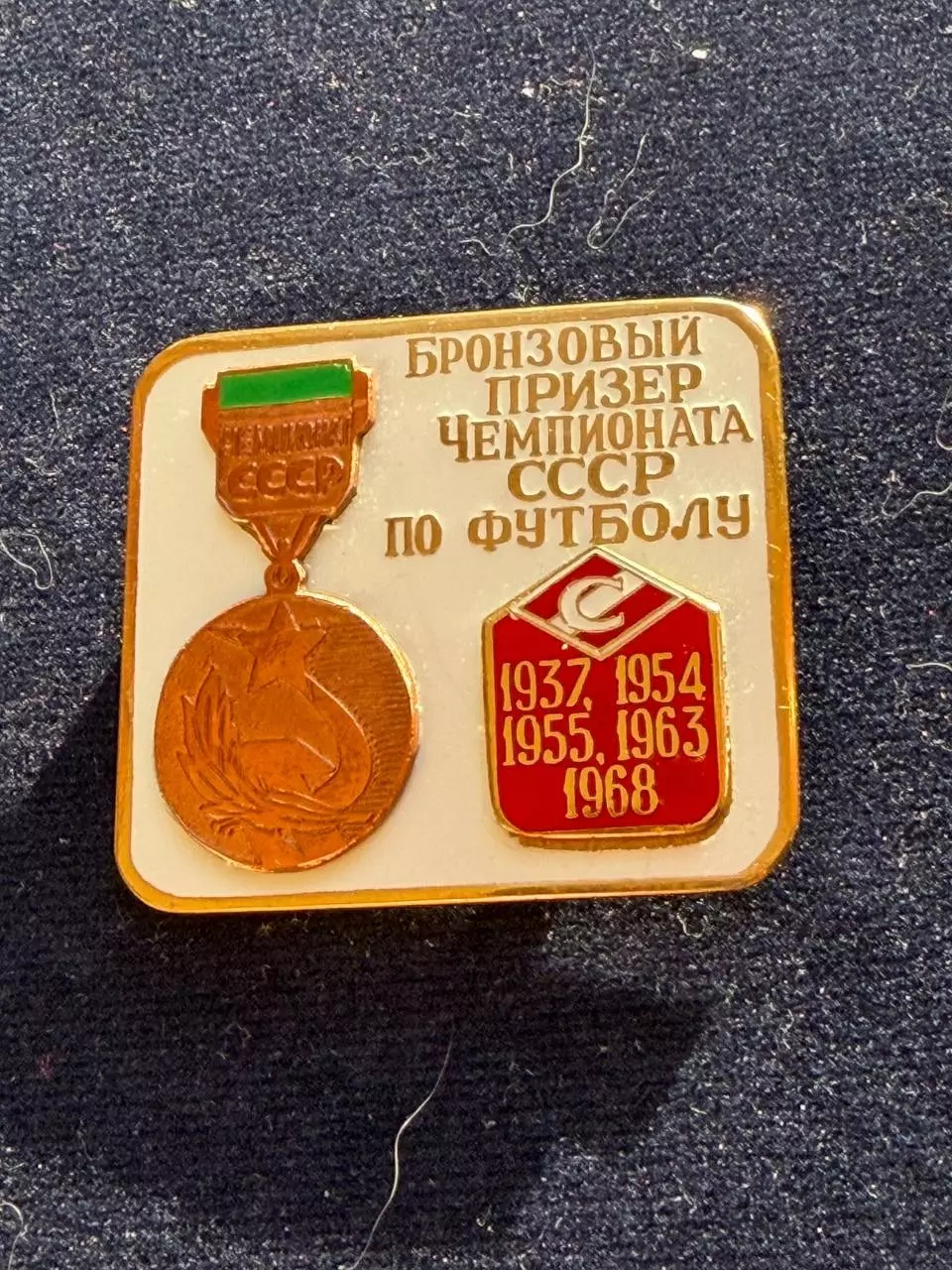 Спартак