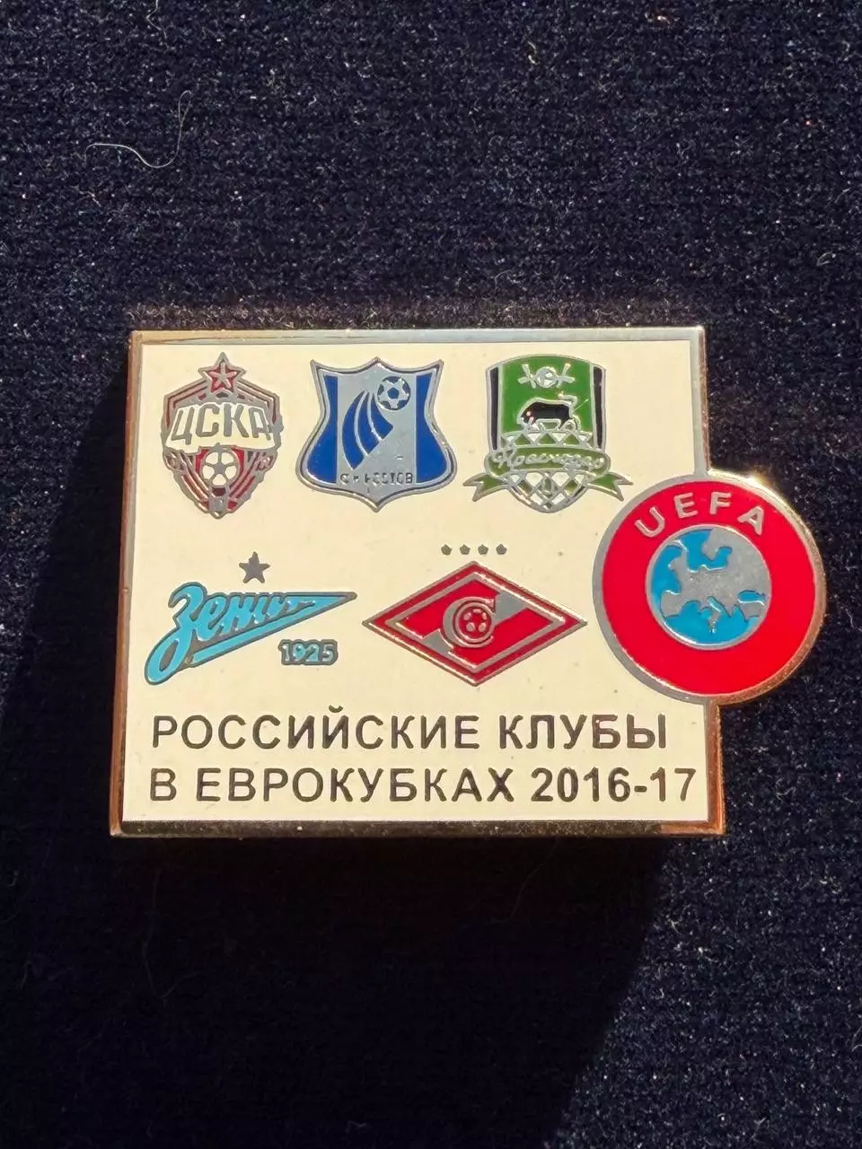 Клубы России в еврокубках 2016-2017