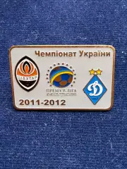 Шахтер - Динамо