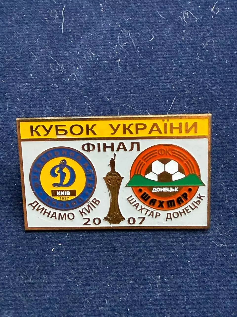 Динамо-Шахтёр.
