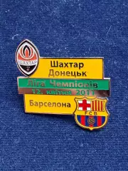 Шахтёр-Барселона.