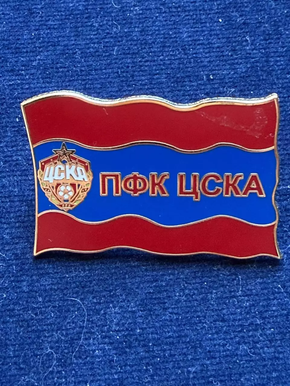 ПФК ЦСКА.