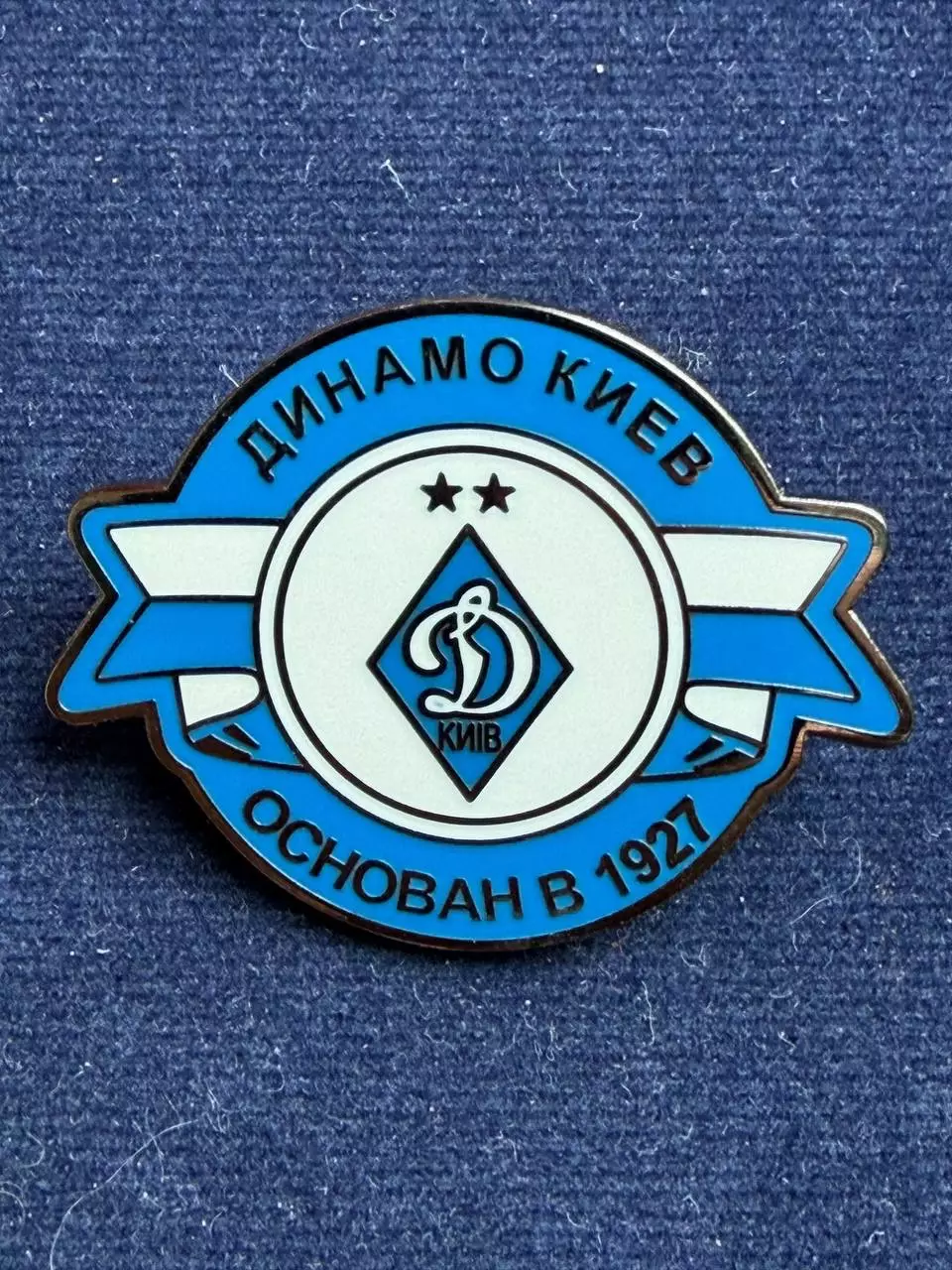 Динамо.