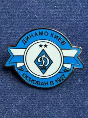 Динамо.