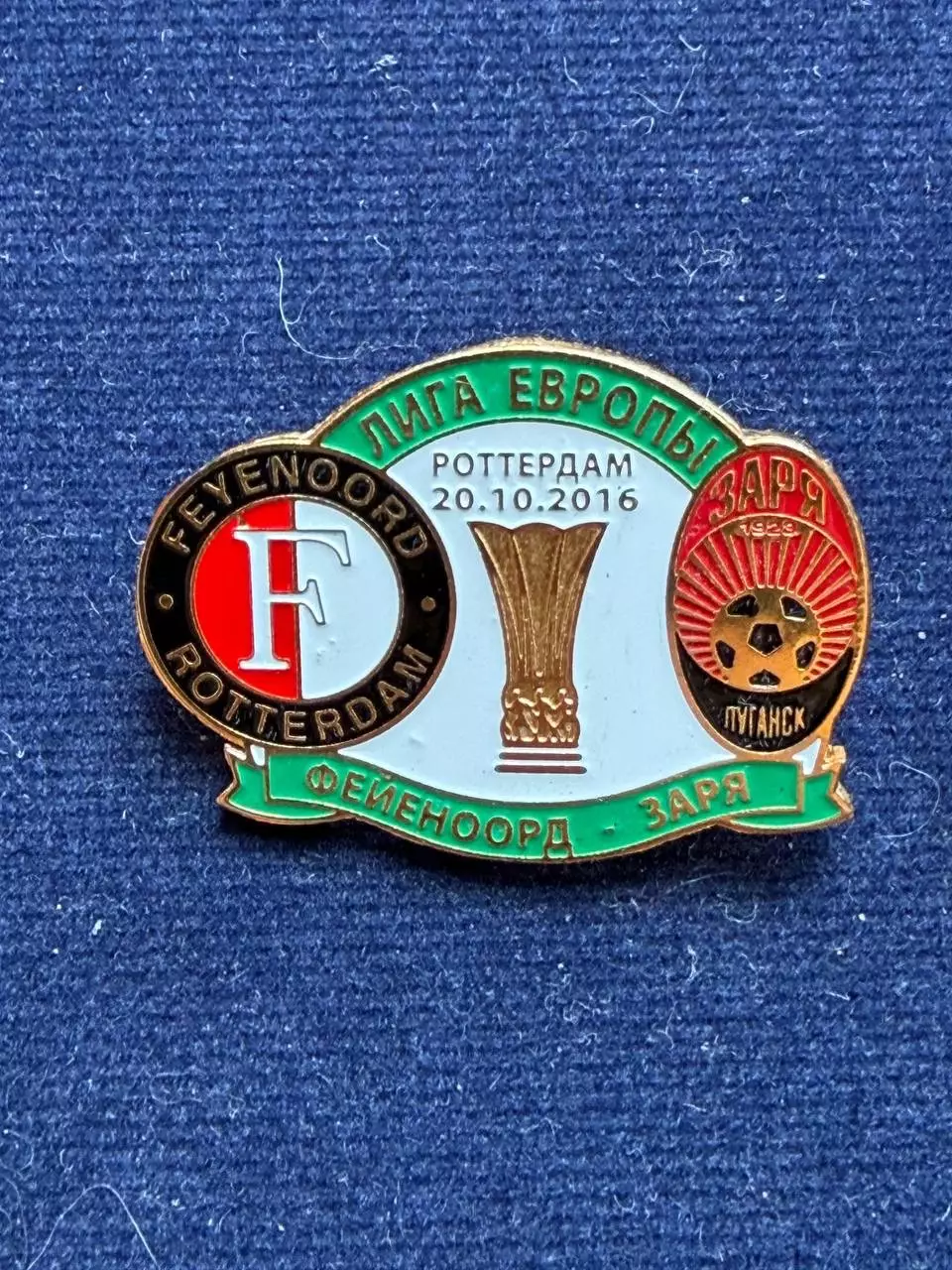 Фейноорд-Заря.
