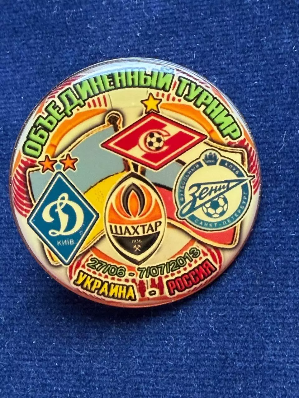 Спартак, Зенит, Шахтёр, Динамо.
