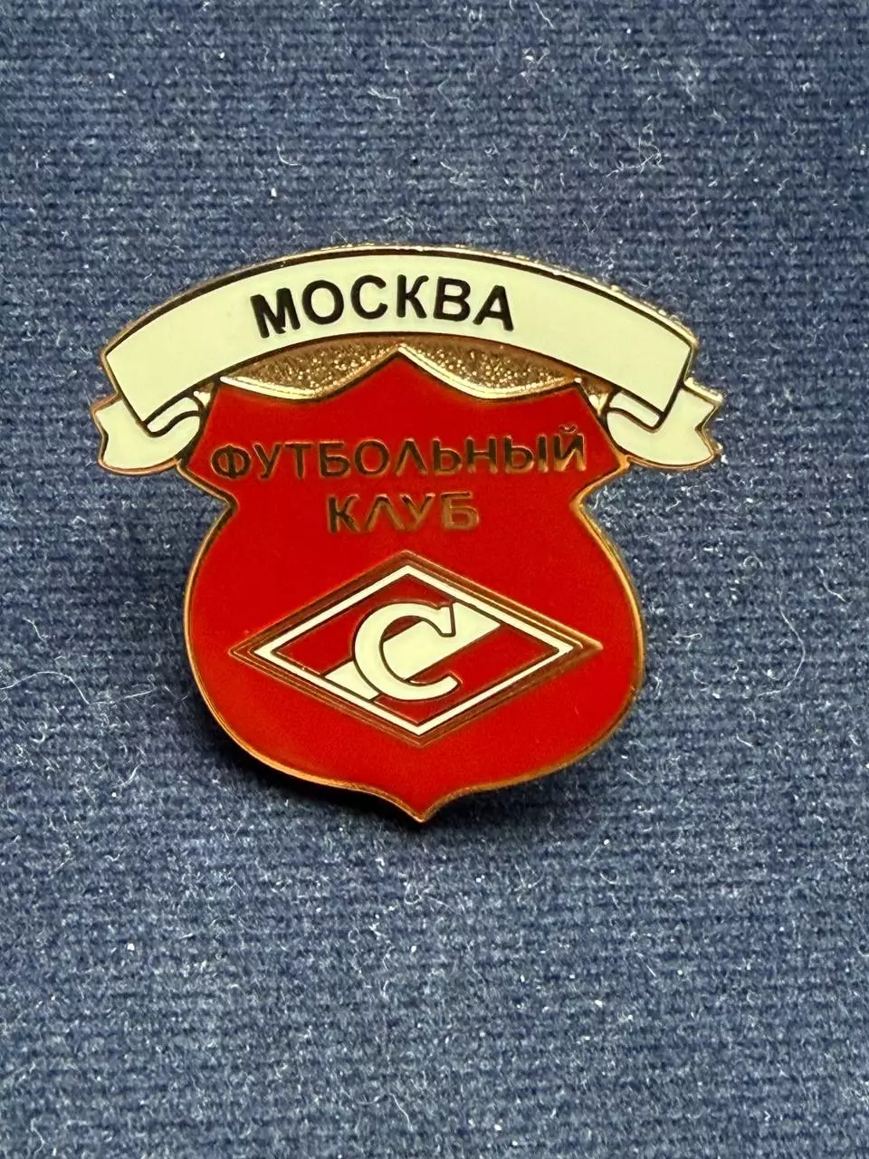ФК Спартак.