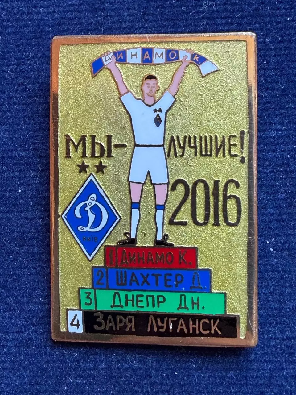 Мы лучшие 2016. Автор А. Сирик.