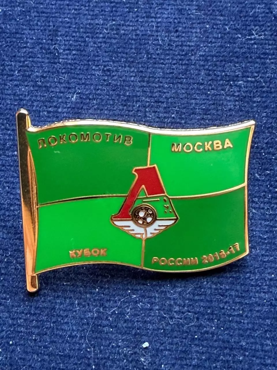Локомотив.