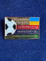 Призеры 16 чемпионата украины.