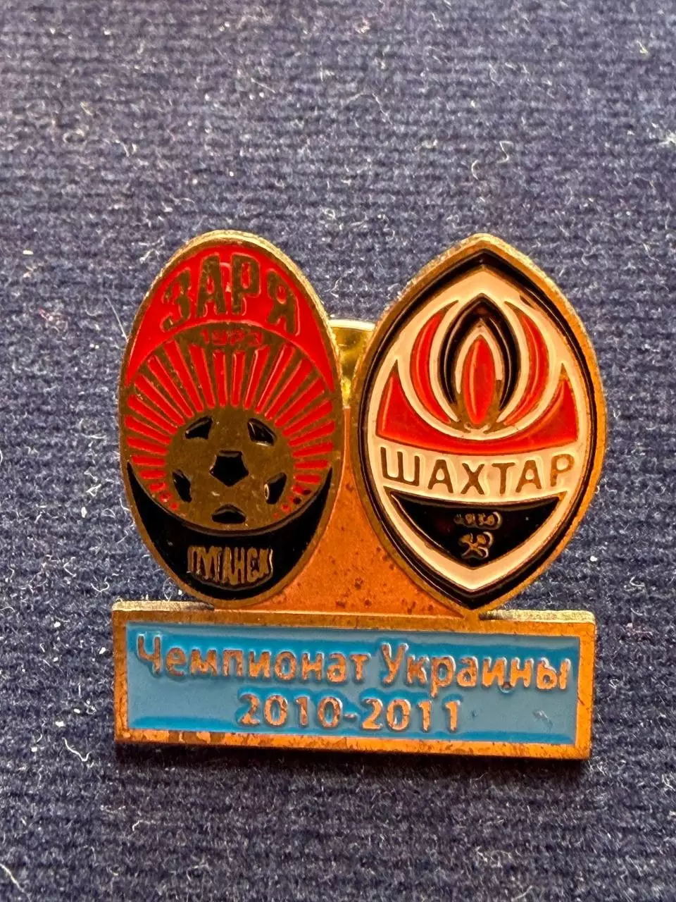 Заря-Шахтер.