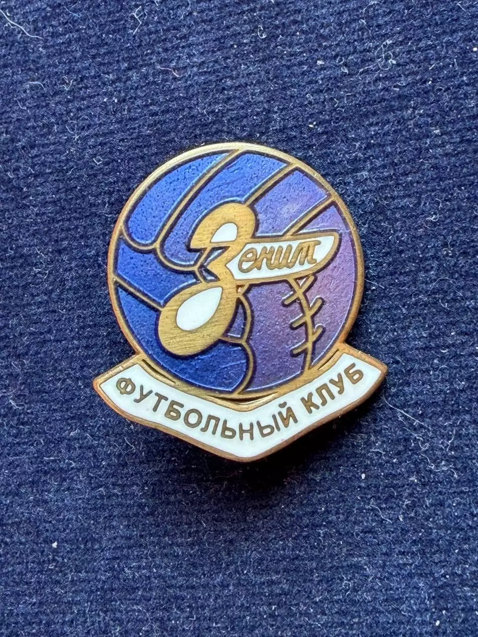 Зенит. ‘