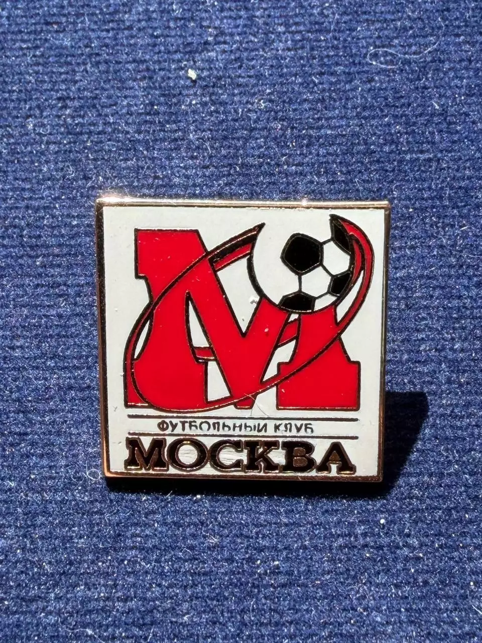 ФК Москва.