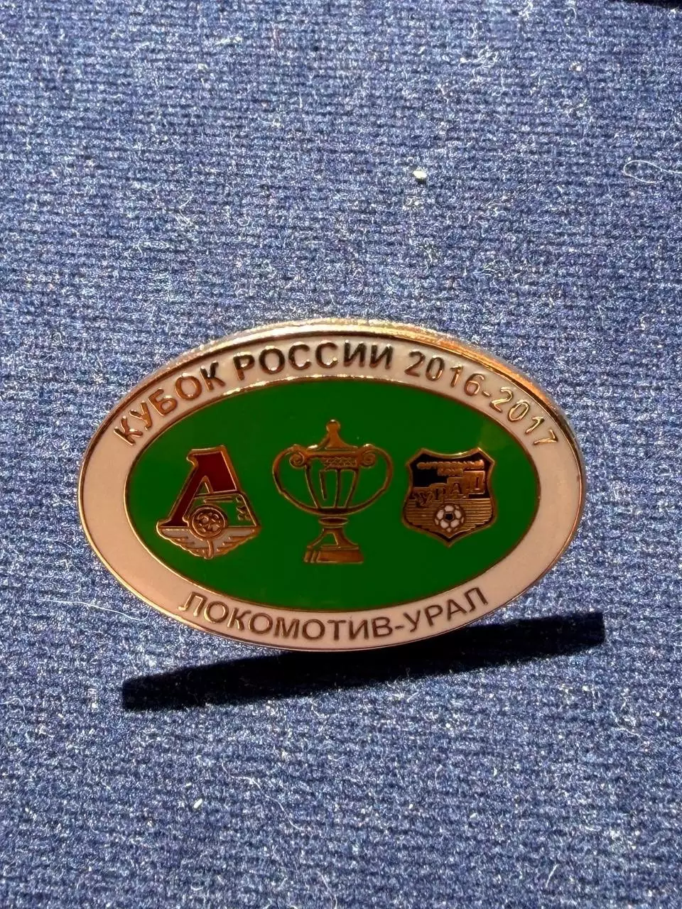 Локомотив-Урал.