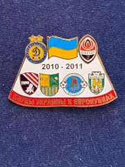 Клубы украины в еврокубках 2010-2011.
