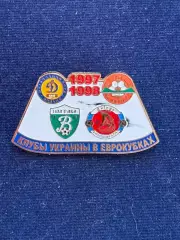 Клубы украины в еврокубках 1997-1998.