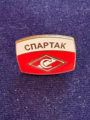 Спартак. ‘