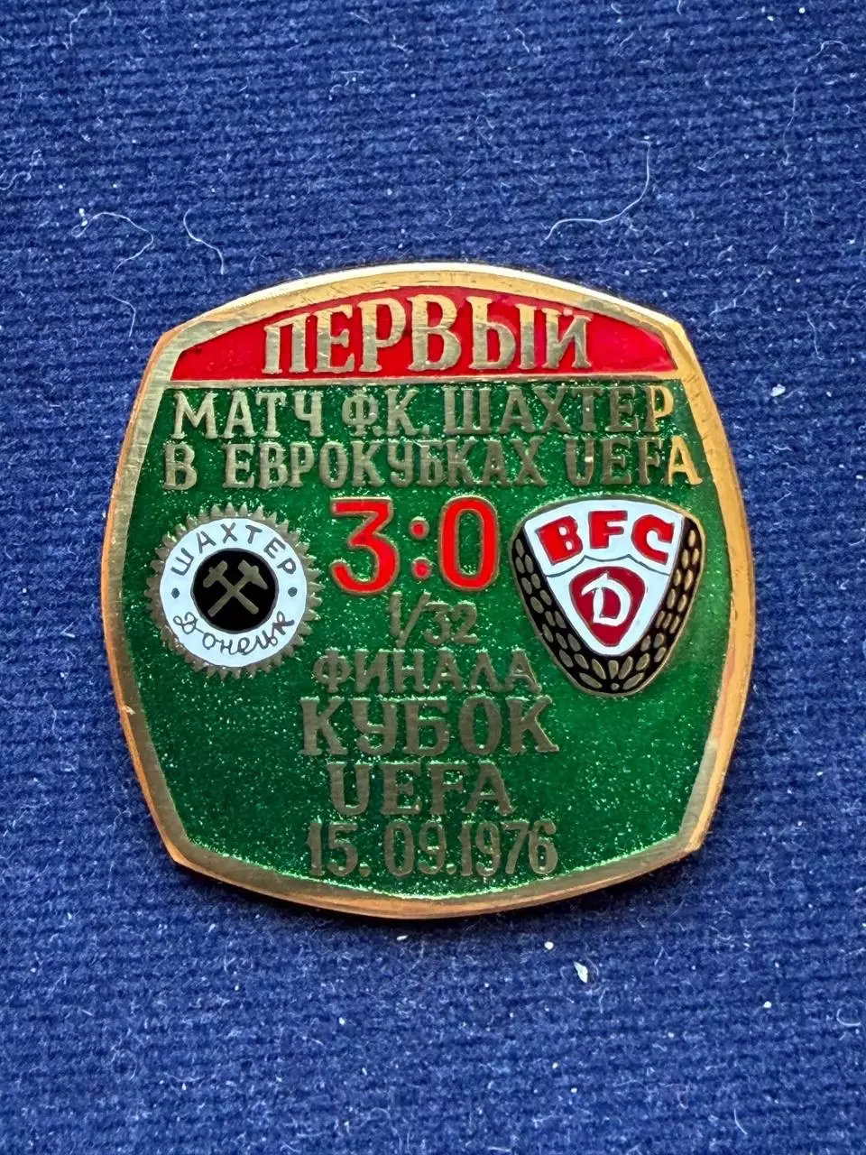 Шахтёр-Динамо Дрезден. Первый матч в еврокубках. Изготовитель А.Сирик.