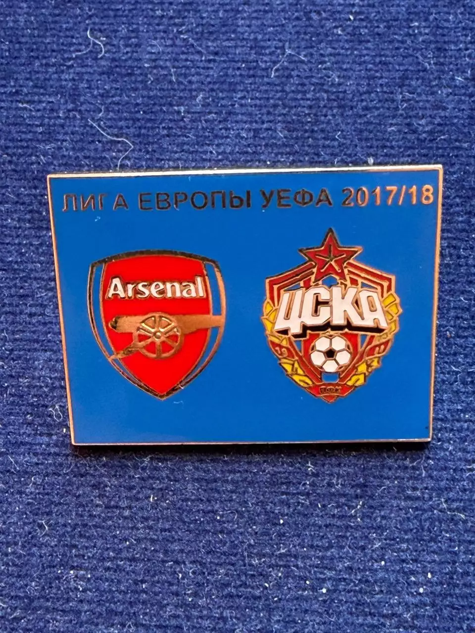 Арсенал-ЦСКА.
