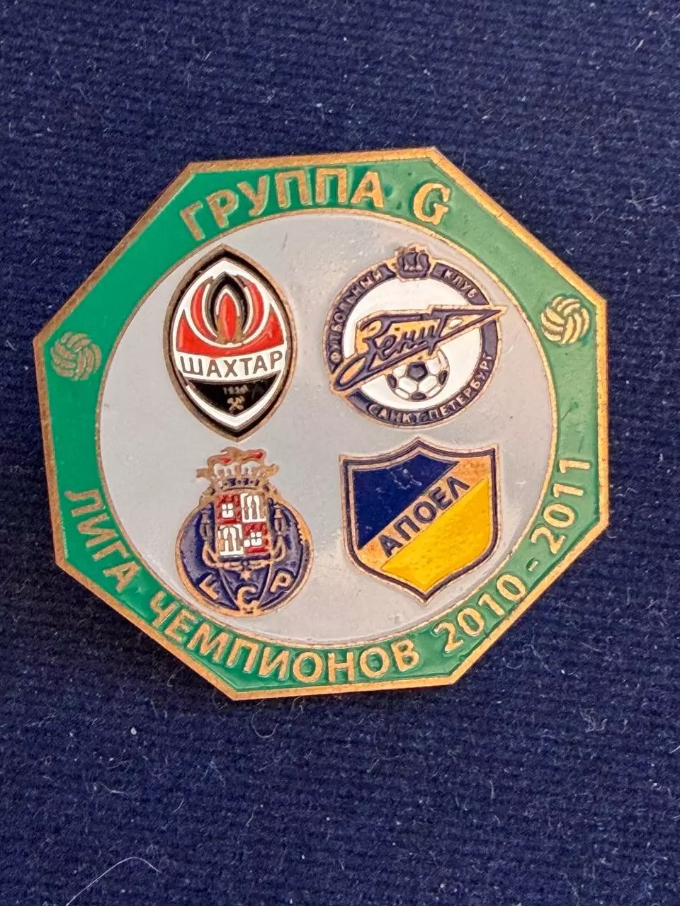 Шахтёр,Зенит. Лига чемпионов 2020-2011. Группа G.