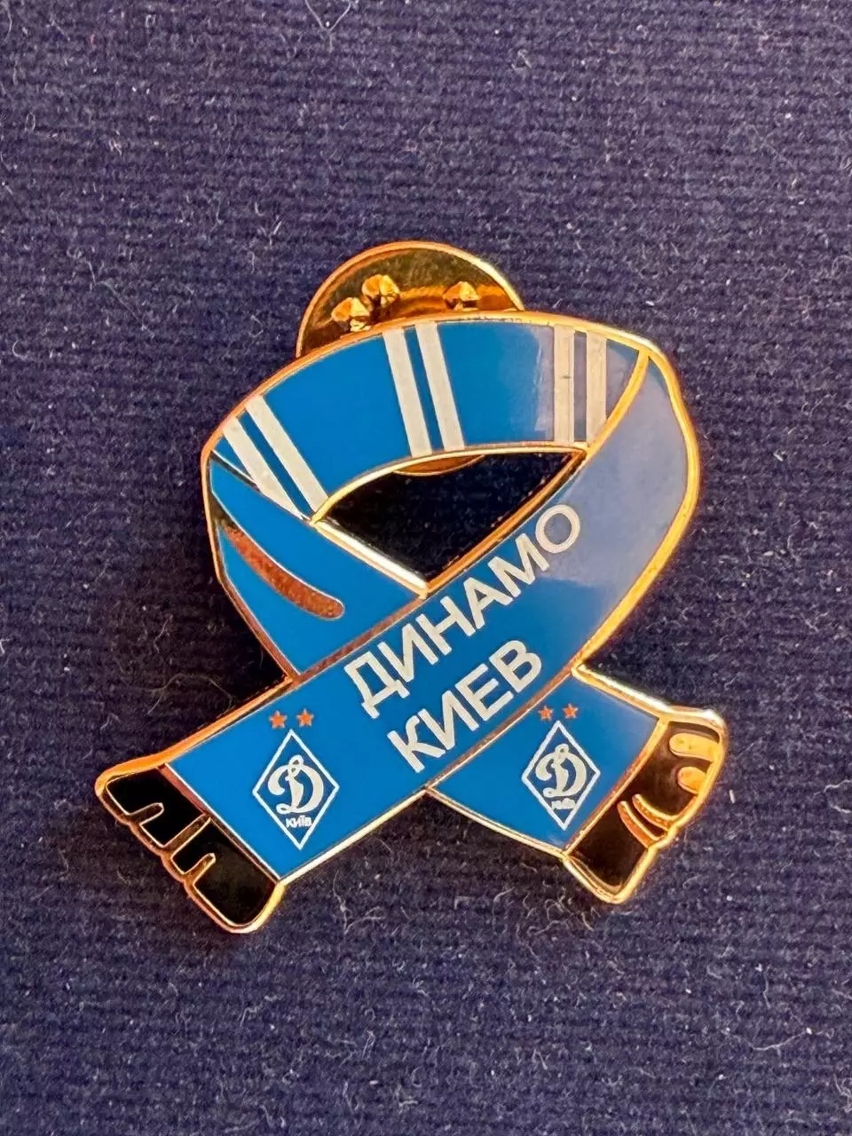 Динамо. ‘