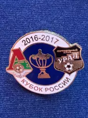 Локомотив-Урал.